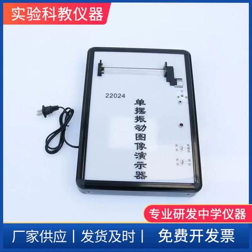單擺振動圖像演示器 初高中物理教學的得力助手
